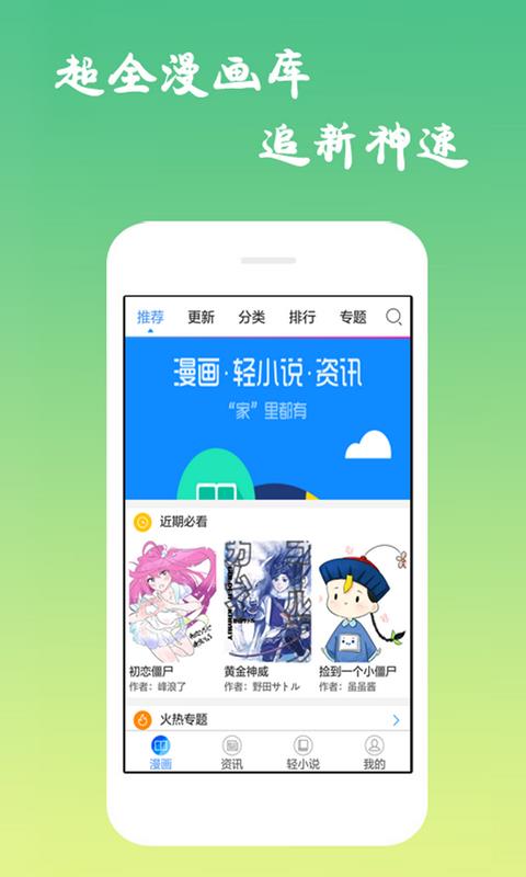 漫画大全免费版截图