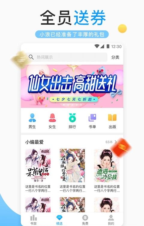 浪花小说官方版截图