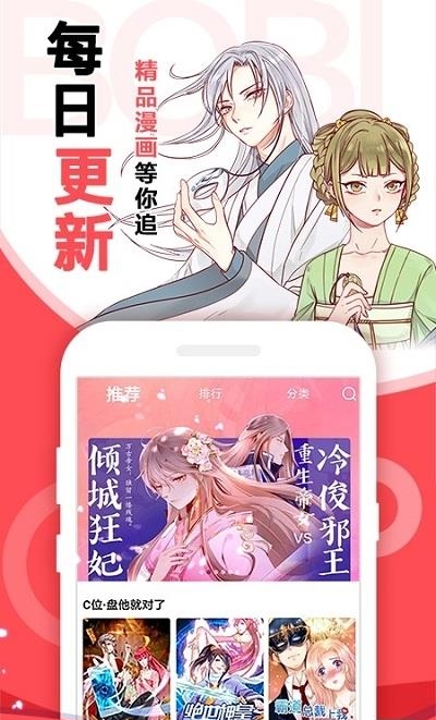 啵哔免费漫画最新版截图