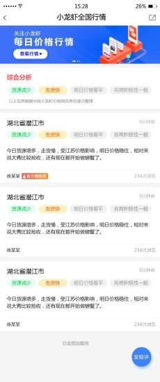 小龙虾价格网截图