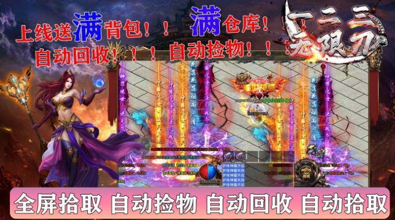 一二三神魔无限刀截图