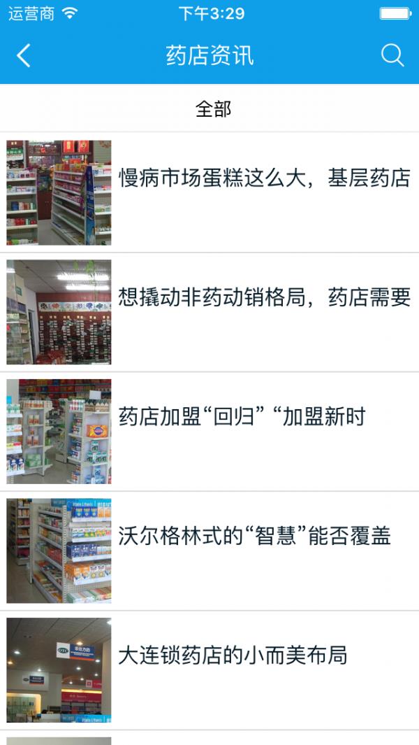 品牌药店截图