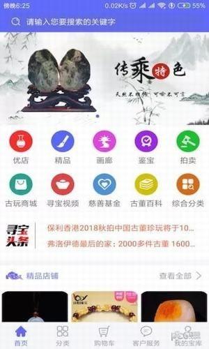 寻宝网截图