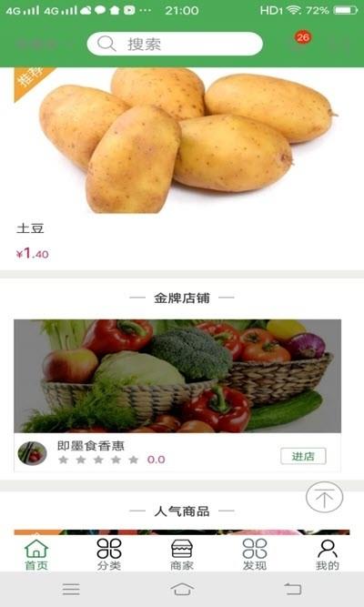 食香惠截图