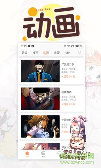 腾讯动漫破解版免登录无限点券截图