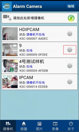 K9云视频报警(Alarm Camera)截图