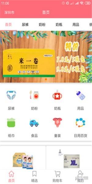 百家优品截图