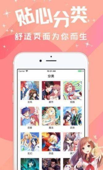 汅汅漫画截图