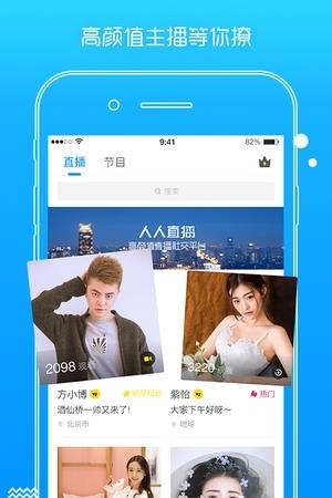 人人直播正式版截图