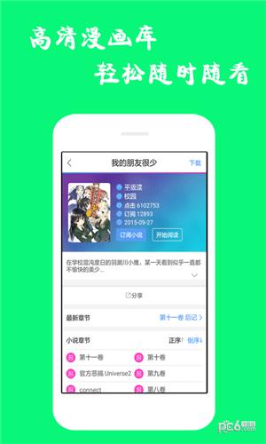 漫画精选截图