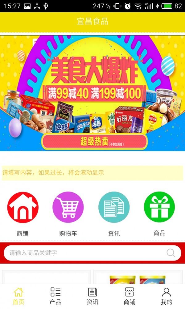 宜昌食品