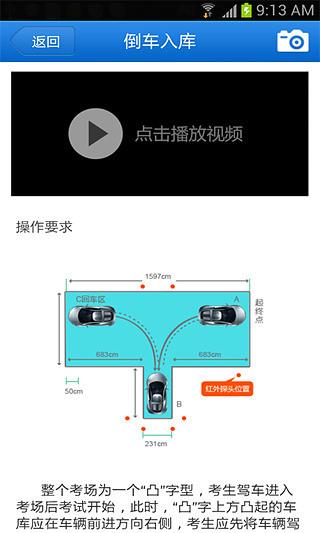 驾照科目二视频讲解截图