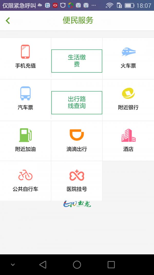 GO永胜截图