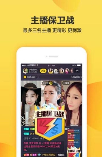 羚萌直播最新版截图