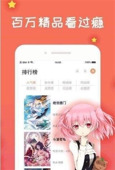 漫画火最新版截图