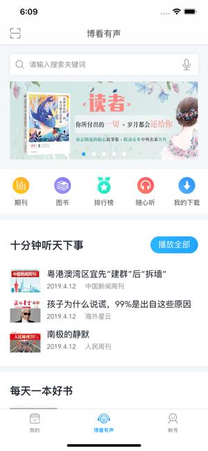 博看有声截图