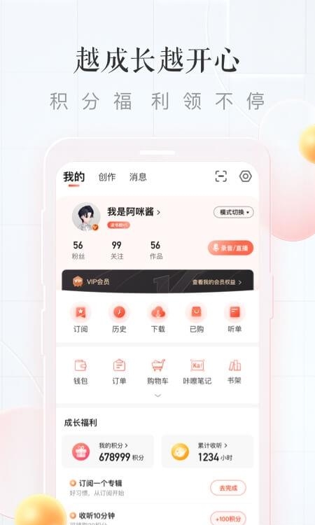 喜马拉雅听书免费版截图