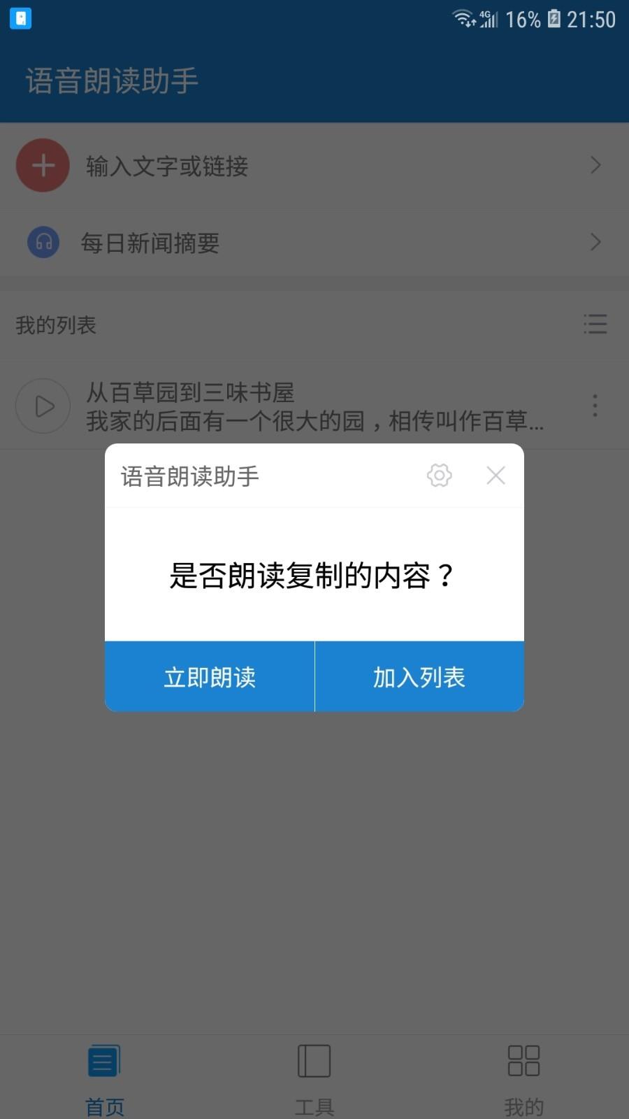 语音朗读助手截图