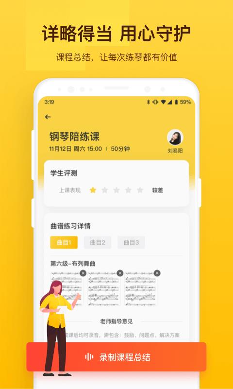 VIP陪练老师端截图