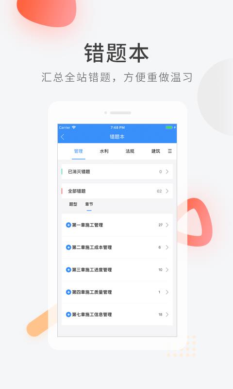 建造师快题库截图