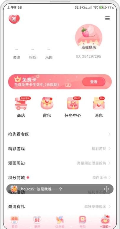 爱优漫免费版截图