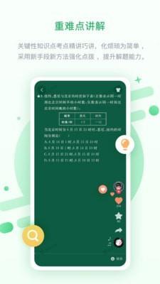 长少高分中学版截图