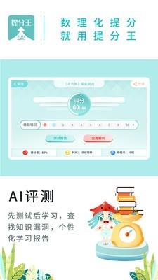 AI提分王截图