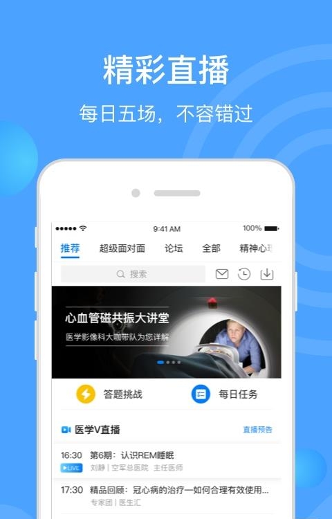 医学V直播(医生汇)截图