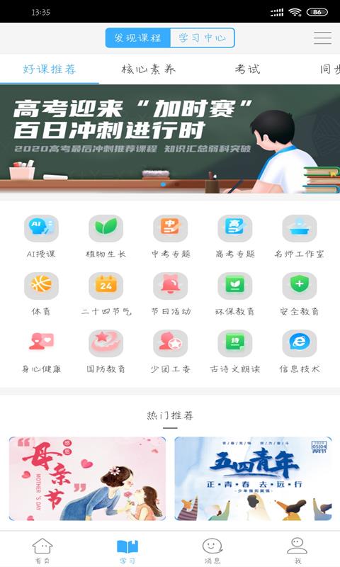 网教通演示版截图