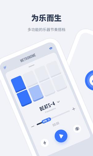 节拍器大师截图