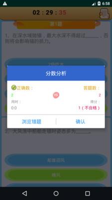 船员考试通截图