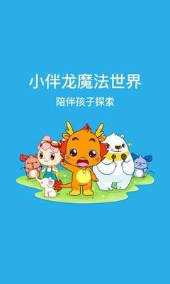 小伴龙魔法世界截图