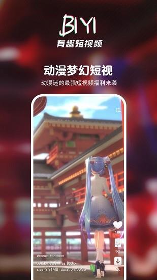 壁音短视频最新版截图