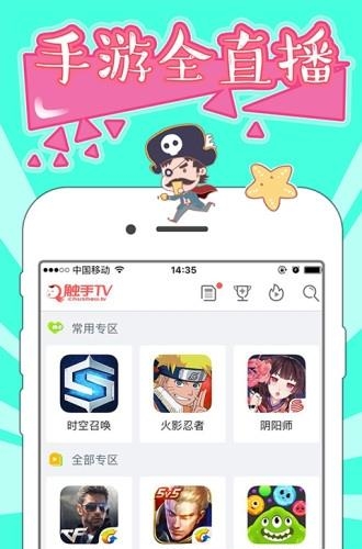 触手TV官方最新版截图