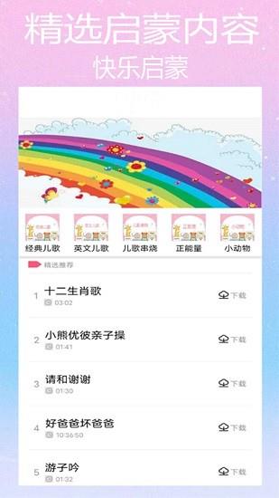 斑马儿歌大全截图