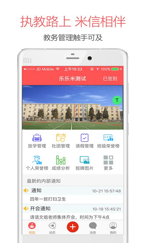 米信校园版截图