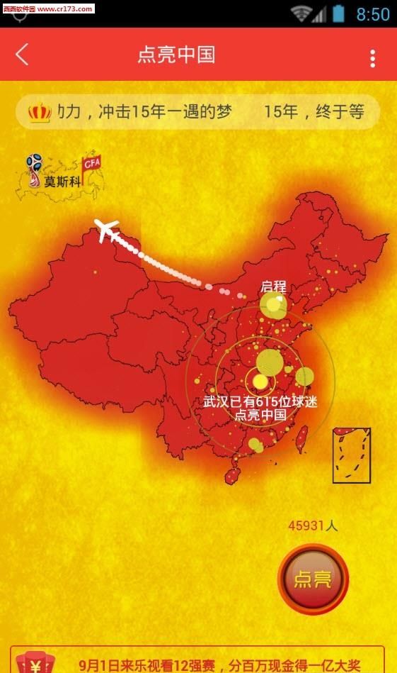 世预赛12强国足乐视直播截图