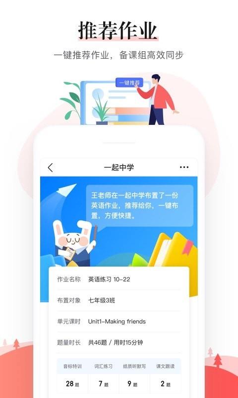 一起中学老师截图