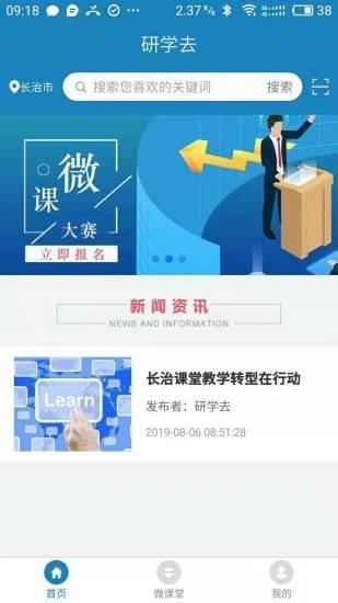 研学教育截图