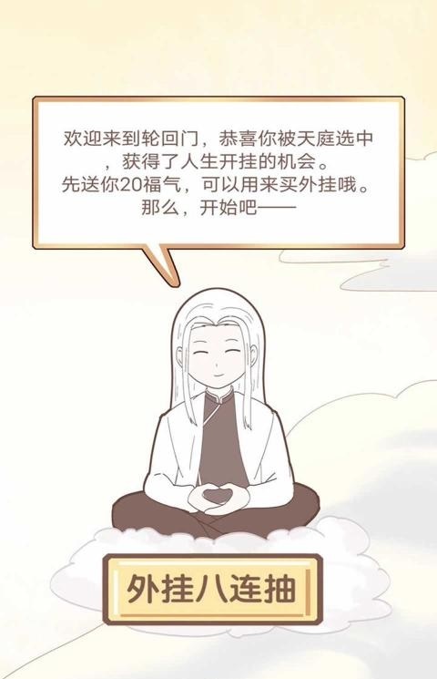 我的开挂人生截图