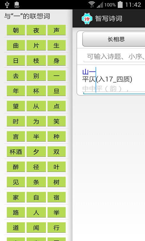智写诗词截图