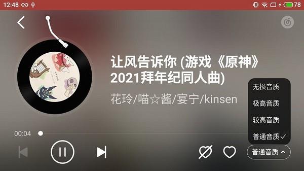 网易云音乐车机版2021截图