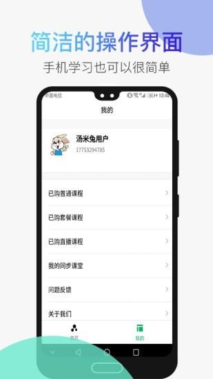 汤米兔截图