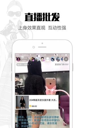 直播街（服装批发）截图