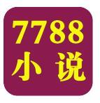 7788小说网