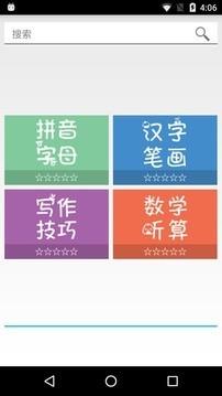 小学拍档截图