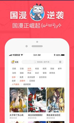 网易漫画官网版截图