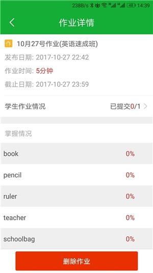 闻问教师截图