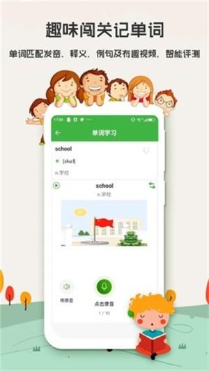 小学英语人教截图