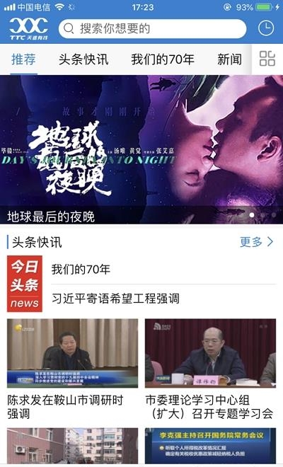 大连天途云客户端截图